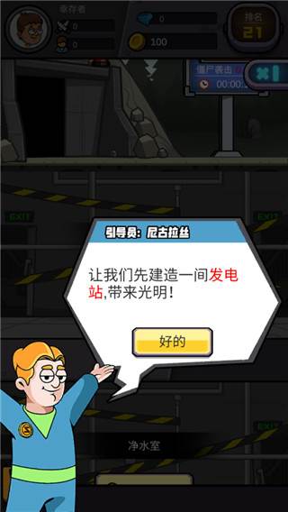 建造避难所抵御僵尸突袭游戏截图5