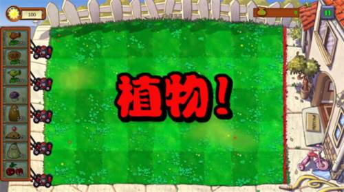 植物大战僵尸北美中文版游戏截图8