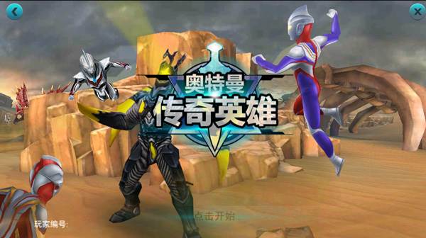 奥特曼传奇英雄破解版1