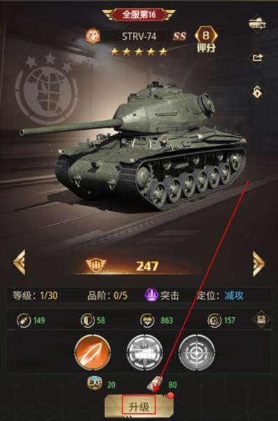 坦克兄弟连游戏截图12