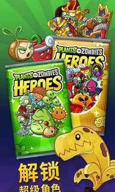 pvzheroes2025无限钻石宣传图