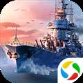 战舰世界闪击战应用宝版
