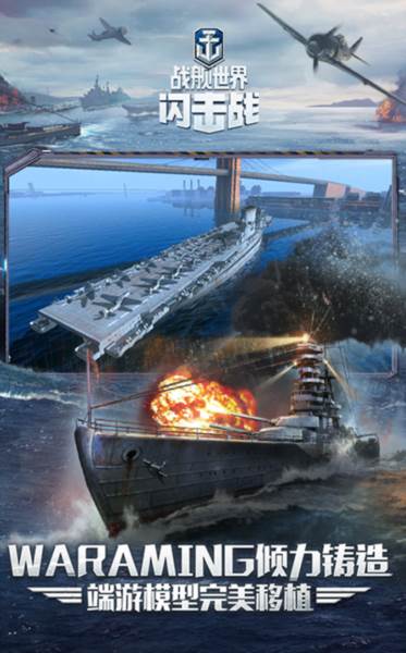 战舰世界闪击战应用宝版游戏截图2