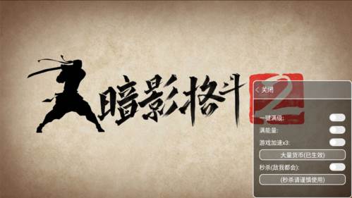 暗影格斗2内置菜单功能破解版宣传图