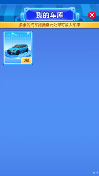 怎么将汽车移入车库配图3