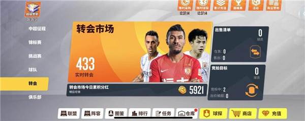 球场风云oppo版转会攻略