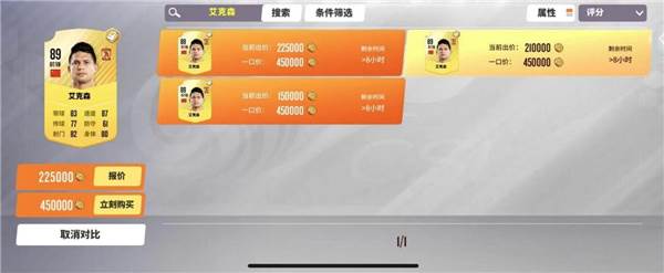 球场风云oppo版转会攻略4