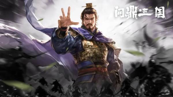 问鼎三国测试服宣传图