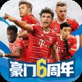豪门足球风云腾讯版