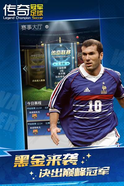 传奇冠军足球游戏图片3
