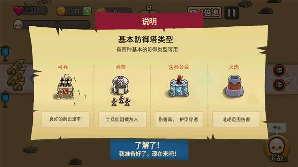 火柴人战争塔防游戏截图5