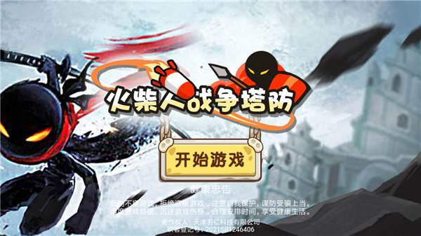 火柴人战争塔防游戏截图4