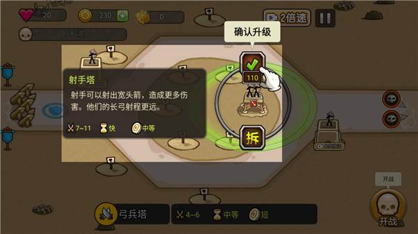 火柴人战争塔防游戏截图7