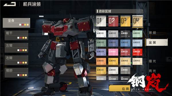 涂装攻略配图3
