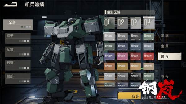 涂装攻略配图4