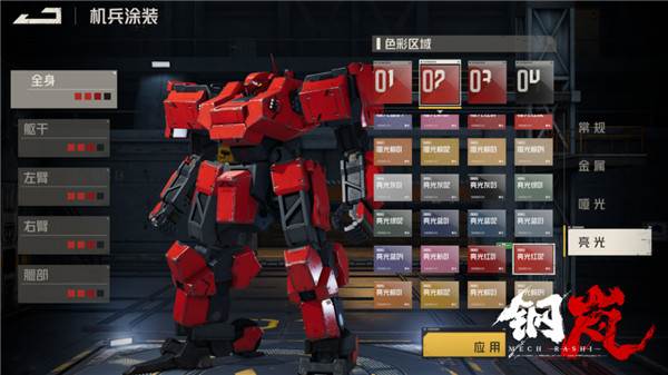 涂装攻略配图5