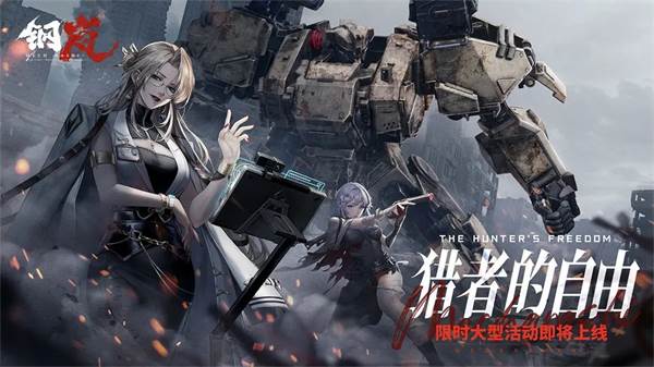 钢岚华为渠道服宣传图