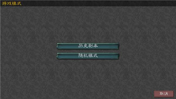 黎明三国2游戏截图4