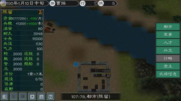 黎明三国2游戏截图5