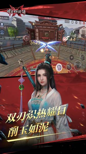 流星群侠传游戏图片3