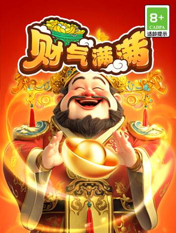 财气满满赚钱游戏宣传图