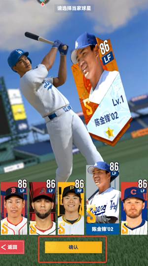 棒球大师测试服图片7