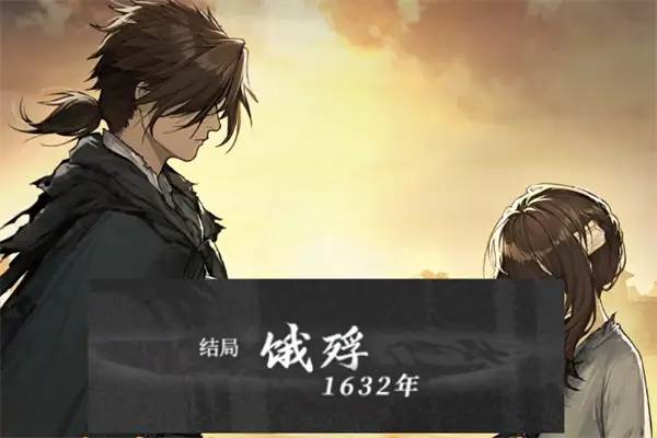 饿殍明末千里行手游截图26