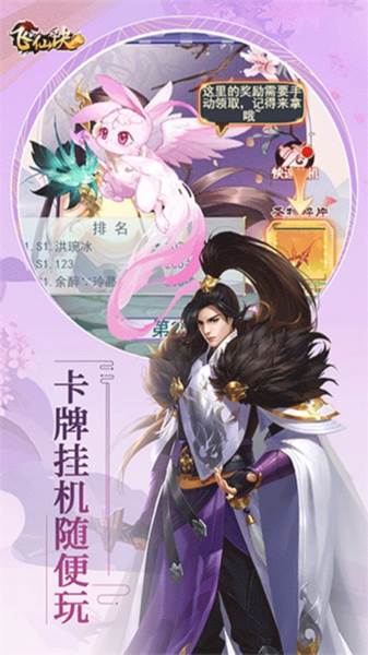 飞仙诀游戏截图1