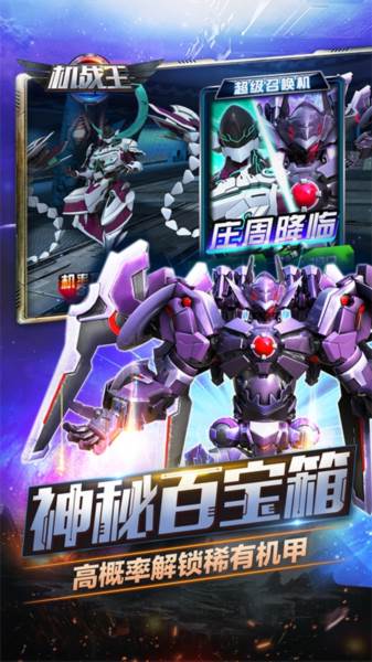 机战王游戏截图1