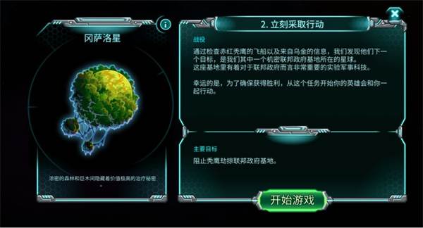 钢铁战队入侵最新版游戏截图7