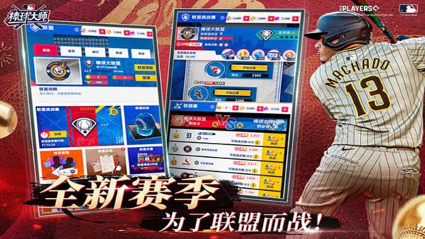 棒球大师官服游戏图片2