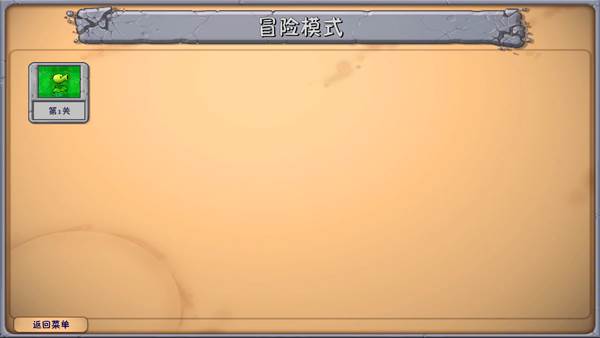 pvz融合版内置菜单图片5