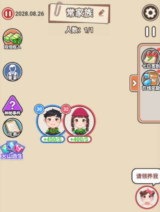 百亿继承人手机版宣传图