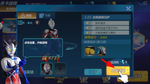 奥特曼之格斗超人游戏图片3