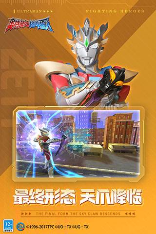 奥特曼之格斗超人游戏图片9