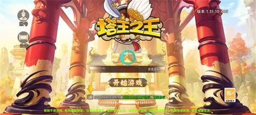 塔王之王官方版游戏截图1