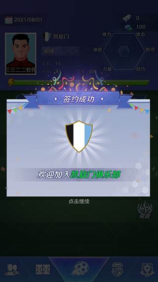 足球巨星崛起折相思最新版5