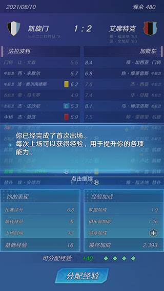 足球巨星崛起折相思最新版6