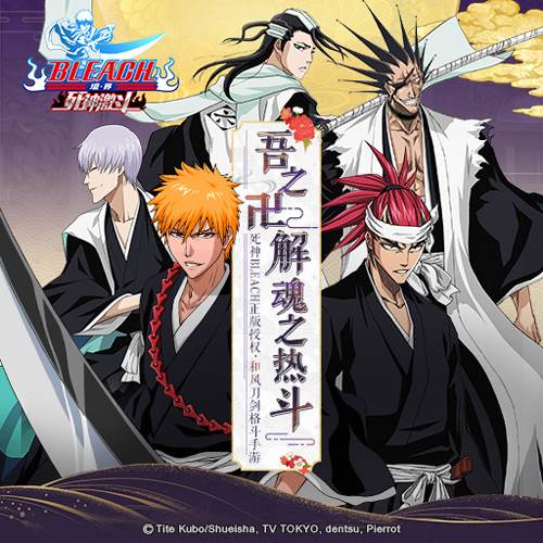 境界死神激斗百度渠道服1