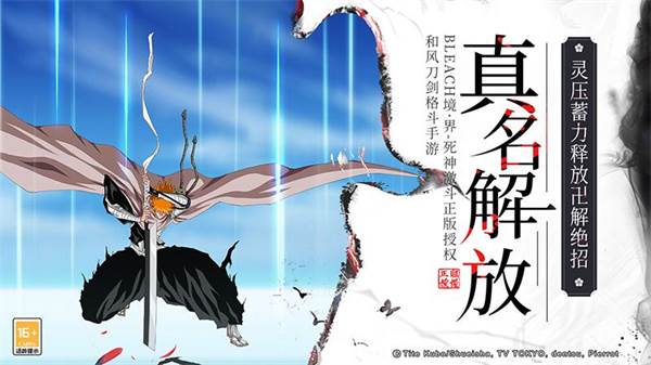 境界死神激斗微信登录版宣传图