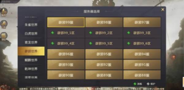 绝世仙王主题版宣传图