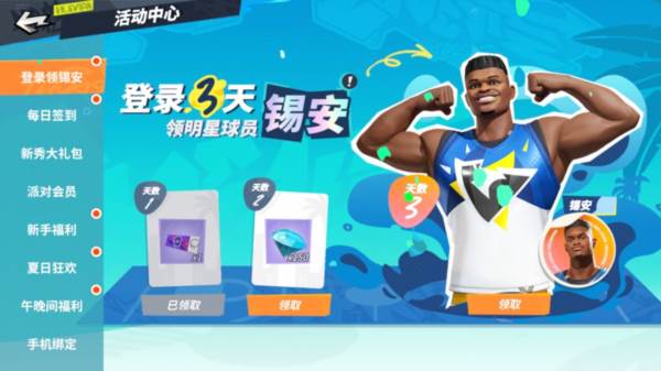 全明星街球派对游戏图片6