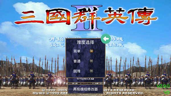 三国群英传2神话再临图片4