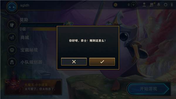 tft云顶之弈台服游戏截图10