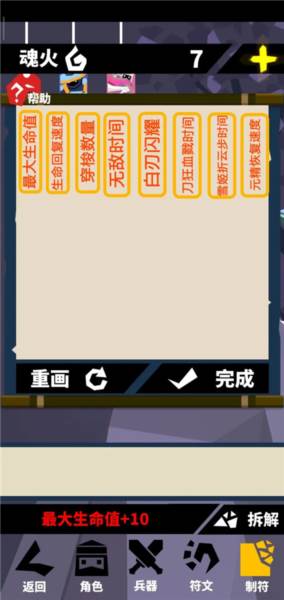 刃心官方版游戏截图8