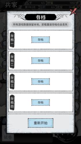 百家立志传游戏截图