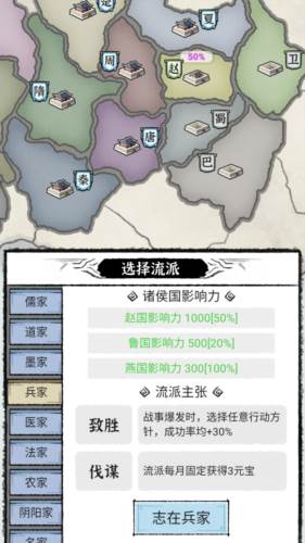 百家立志传游戏截图