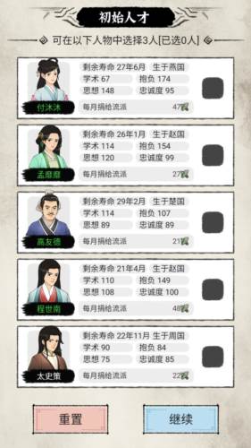 百家立志传游戏截图