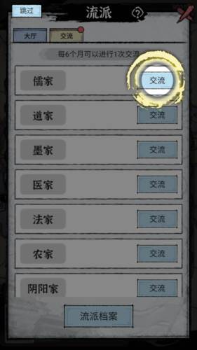 百家立志传游戏截图