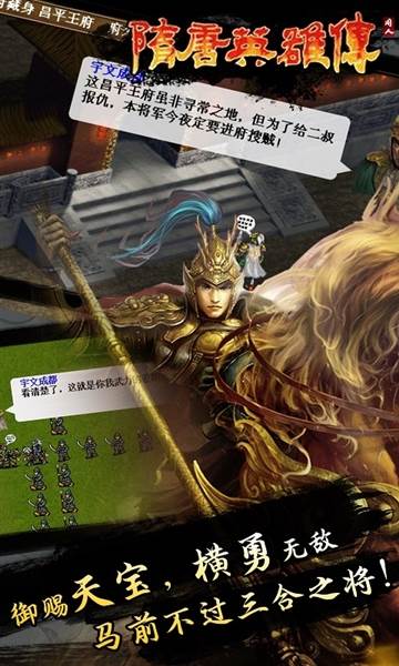 隋唐英雄传游戏单机版图片52